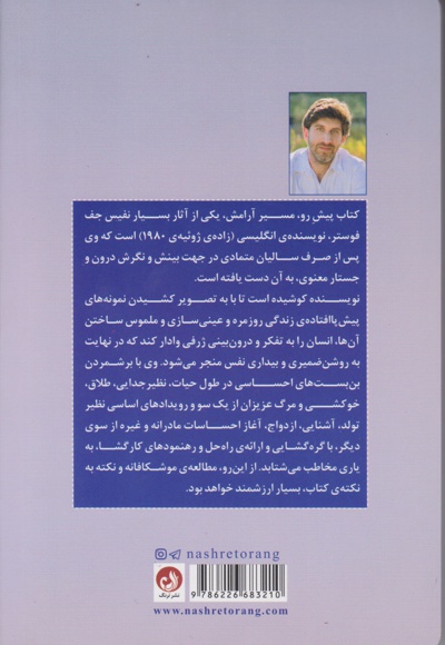 مسیر آرامش